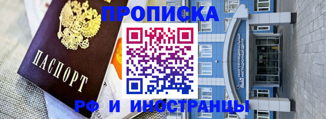 прописка законно в Козловке