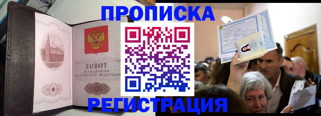 прописка для работы в Козловке