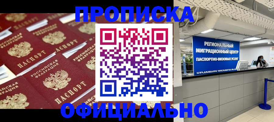 прописка для военкомата в Козловке