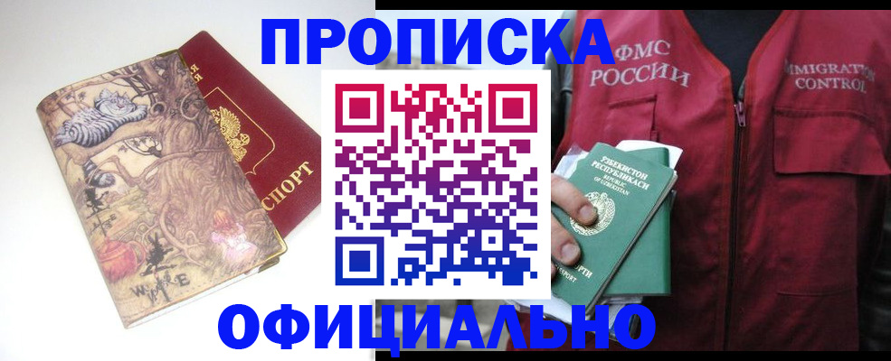 временная регистрация купить в Козловке
